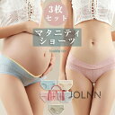 マタニティ ショーツ ローライズ 抗菌防臭 肌に優しい 3枚セット マタニティ下着 産前 産後 用 ショーツ マタニティ ショーツ 大きいサイズ 綿 インナー 出産準備 レース シンプル 可愛い おしゃれ