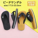 ビーチサンダル キッズ ぞうり ビーサン 子ども おしゃれ 滑り止め 子供靴 痛くない 歩きやすい 軽量 子供用 キッズサンダル 幼児 幼稚園 ジュニア カジュ...