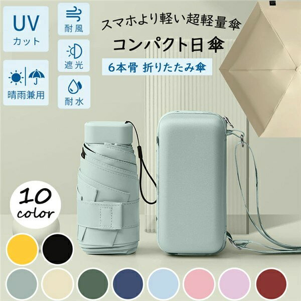折りたたみ傘 レディース 6本骨 傘 日傘 晴雨兼用 完全遮光 uv100カット メンズ レディース 折り畳み 超撥水 日よけ 雨傘 折り畳み傘日傘 軽量折り畳み傘 女性用 超軽量 プレゼント おしゃれ かわいい 人気 JOLNN