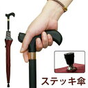 杖傘 傘 杖 自動開 ステッキ 傘 ワンタッチ ジャンプ傘 晴雨兼用傘 トレッキングポール傘 ハイキング おしゃれ 軽量 超撥水 メンズ レディース プレゼント...