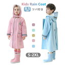 子供 レインコート キッズ ランドセル対応 男の子 女の子 レインポンチョ 梅雨 収納袋付き つば付き 子どもレインコート キッズレインコート レインウェア 合羽 幼稚園 小学生 保育所 低学年 ジュニア 雨具 レイングッズ 通園 通学 シンプル ピンク ブルー リフレクター付き