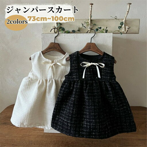 ベビー ワンピース ジャンパースカート 女の子 ベビー服 ドレス ロンパース キッズ ワンピース フォーマル 子供服 キッズ サロペットスカート サロペット 黒 結婚式 入園式 子ども服 ガールズ キッズ服 入学式 卒園式 お宮参り 誕生日 記念写真 七五三 ベビー ワンピース ジャンパースカート 女の子 ベビー服 ドレス ロンパース キッズ ワンピース フォーマル 子供服 キッズ サロペットスカート サロペット 黒 結婚式 入園式 子ども服 ガールズ キッズ服 入学式 卒園式 お宮参り 誕生日 記念写真 七五三