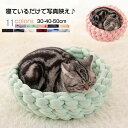 ペットベッド 冬 猫犬用ベッド チャンキーニット ソファ ペット用寝袋 犬用品 猫用品 ペット用品 クッション ペットソファ クッション編み 編み ベッド 編み...