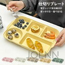 「RakutenスーパーSALE」ランチプレート 仕切りプレート 取っ手付き 北欧 おしゃれ 長方形 食器皿 五分格皿 仕切り皿 朝食皿 サラダ皿 ディナー皿 トッピング皿 プレートバランスのとれた食事プレート 割れにくい キッチン雑貨 洋食器 和食器 磁器 電