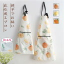 【送料無料】かわいい キッチン 子供 レディース お揃い 親子揃い おしゃれ キッズ ペア エプロン 親子 エプロン お揃い 【親子揃い】親子
