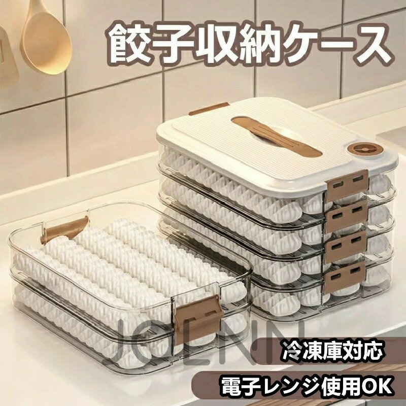 【送料無料】餃子ケース 冷凍餃子ケース ストレージ 収納 電子レンジ対応 冷凍対応 1層 2層 3層 4層 大容量 平型 ワンタン 収納ボックス 冷蔵ボックス ボックス ギョーザケース 冷凍餃子 ワンタン箱 家庭用 冷蔵庫用 キッチン収納 フレッシュ