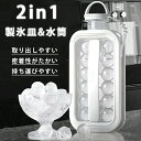 製氷皿 丸 水筒 蓋付き PP シリコン 大容量 アイスメーカー プラスチック 17個取り ボトル 氷ケース ふた付き 製氷機 氷入れ容器 氷作る容器 アイストレー DIY 取り出しやすい 漏れ防止 操作簡単 おしゃれ 夏休み キッチン 家庭用 飲食店 居酒屋