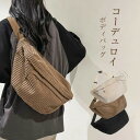 【バレンタインデーのギフト】ショルダーバッグ コーデュロイ ボディバッグ 秋冬 メンズ レディース 男女兼用 斜め掛け 肩掛け 無地 バッグ 大きめ ショルダー 大容量 ハーフムーンバッグ カジュアル おしゃれ 軽量 通勤 通学 大人 旅行 出張 アウトドア 送料無料 JOLNN