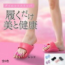 ダイエットスリッパ おしゃれ 洗える 体幹 履くだけ 美と健康 ルームシューズ 健康サンダル かわいい 室内 美脚 姿勢 むくみ 足裏マッサージ ツボ押し レディース 軽量 フリーサイズ スリッパ 足指広げる 女性(4)