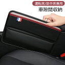 車隙間収納 車用 収納 USBケーブル穴付き サイド収納ボックス シートポケット コンソール 隙間 小物入れ 収納 落下防止 収納袋 PUレザー 高級仕様 車用収納ポケット カー用品 便利グッズ 隙間クッション シート 埋め カーアクセサリー 汎用 運転席 助手席 共通 (1個入り)(2)