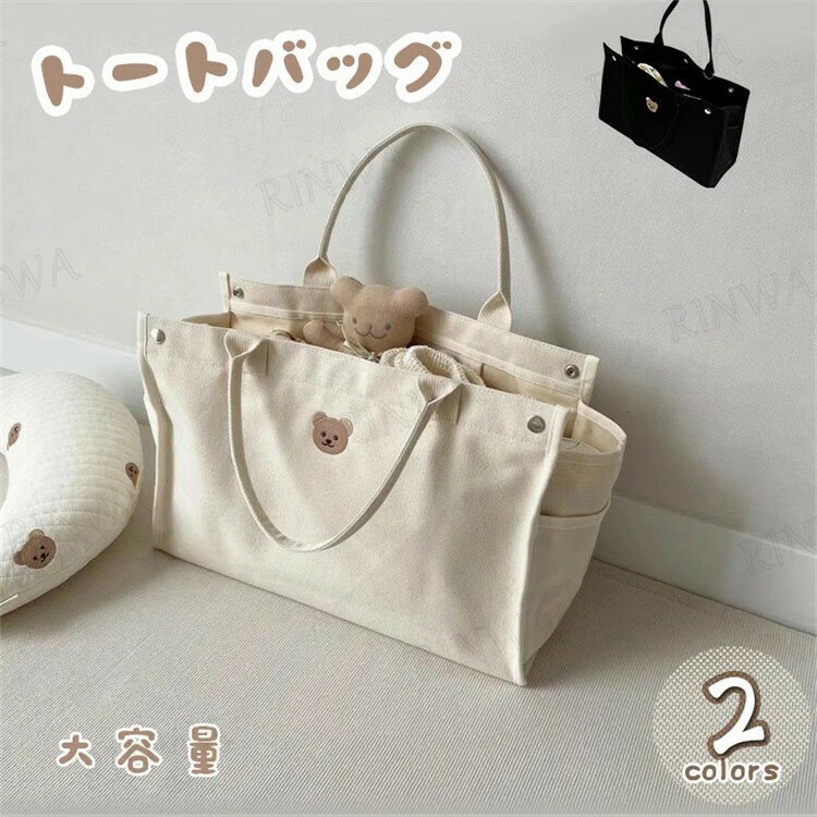 【送料無料】マザーズバッグ トートバッグ レディース キャンバス キャンバス生地 仕切り 布 帆布 大き..