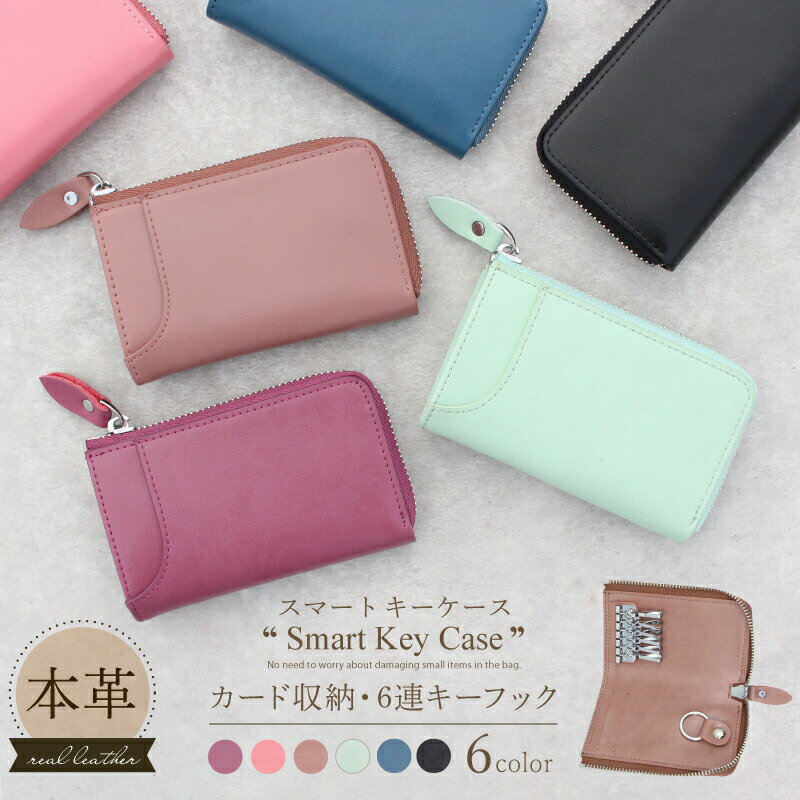 キーケース レディース スマートキーケース メンズ 車 L字ファスナー 6連 本革 レザー おしゃれ キーホルダー キーリング キーフック 鍵 カギ 牛革 収納 保管 男性 女性 兼用 車のカギ 大容量 L型 かわいい 可愛い おしゃれ