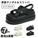 スポーツサンダル 厚底サンダル レディース 7センチ 7cm 小さいサイズ スリッパ フラット 軽量 コンフォート 歩きやすい シューズ かかと付き かかとなし...