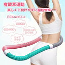 クーポン フラフープ ダイエット ベリー フィットネス PVC ソフトスプリングフラフープ 折りたたみ式 ポータブル コンパクト 大人用 重い 静音設計 フラ サークル ストライン訓練 有酸素運動 脂肪燃焼 ウエスト 背中 脚 胸 トレーニング機器 オリジナル