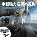 車 扇風機 後部座席 車載扇風機 扇風機 車用 ツインファン 車内扇風機 強力 低騒音 扇風機 車 エアコン 車用扇風機 車中泊 後部座席 車ファン 角度調整可能 強風力 クーラー 3段階風量 USB給電 省エネ 夏 子供 熱中症
