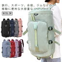 スポーツバッグ メンズ レディース ボストンバッグ ジムバック リュック 3WAY 旅行バッグ シューズ収納 大容量 防水 軽量 アウトドア ユニセックス 修学...