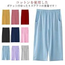 ルームパンツ 綿 7分丈 ボトムス ルームウェア パジャマ イージーパンツ おしゃれ レディース ひざ下 ハーフパンツ 春夏 ワイドパンツ コットン 部屋着 リ...