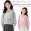 【送料無料】リボン キッズトレーナー 秋冬 キッズ トップス 綿 パーカー 女の子 スウェット 長袖 子供服 トレーナー(4)