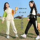 2022 キッズ おしゃれ ジャージ ガールズジャージ セットアップ 子供服 女の子 スウェット 長袖 上下セット 2点セット シンプル 運動着 韓国風 おしゃ...