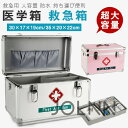 【送料無料】救急箱 薬箱 アルミ製 医薬品貯蔵ボックス 家庭緊急時用医療箱 救急 収納ボックス 救急箱 大容量 薬箱 救急ボックス 携帯便利