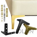 【4個セット】 テーブル足 継ぎ脚 高さ調整 かさ上げ 取り付け簡単 脚セット 家具脚 ソファ足 座椅子 ソファー脚 机足 頑丈 テーブル脚 ベッド脚 高さ調節...