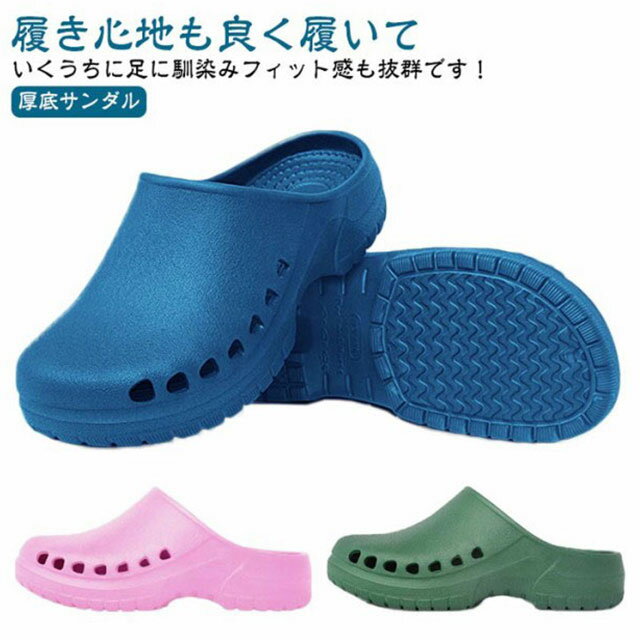 軽量 サンダル クッション 医療 婦人 ナースサンダル 医者 看護 医療用 疲れにくい 厚底サンダル メンズ EVAサンダル レディース 穴あき 社内 滑りにくい 介護士 ドクター 介護 オールシーズン 大きいサイズ 仕事 ナース