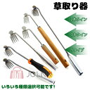 草取り 道具 根こそぎ 草取り器 便利 グッズ 草抜き 草刈り 根こそぎ 除草ツール くわ 芝生 庭 片手鍬 菜園鍬 ステンレス製 草削鍬 4本タイン 9タイプ 11本タイン 快適な柄 雑草抜き 草抜きくん 草とる コンパクト耕作鍬 園芸用 土起こし器 草抜き器具