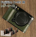 【X-M5 用】レザーケース 富士フイルム FUJIFILM X-M5 ボディ カメラ保護 デジタル一眼カメラ ボトム専用 本革ケース カバー カメラハーフケー...