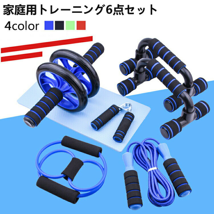 【楽天スーパーSALE限定半額】【送料無料】プッシュアップバー 腹筋ローラー セット 腹筋ローラー マット付き 女性 腹筋 胸筋 背筋 くびれ 胸板 バストアップ 筋トレ 腹筋補助 腕立て補助 自宅 体幹 トレーニング 筋力アップ 体幹 マッチョ くびれ スタ