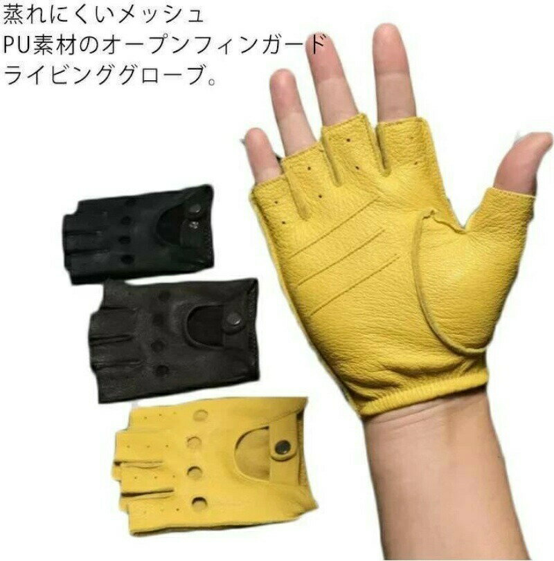 【送料無料】革手袋 メンズ 半指グローブ 春夏 男性用 PUレザーグローブ オープンフィンガーグローブ ..