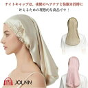 シルクのような ロングヘア キャップ 保湿 ロング ナイトキャップ ナイトキャップ ゴム 安眠 就寝用 かわいい 女性 ヘアキャップ ヘアケア プレゼント