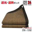 日除けシート 遮光ネット 日よけ ネット 遮熱 ベランダ 鳥避けネット 園芸 日除け 遮光率90% 紫外線対策 UVカット 節電グッズ 日焼け止め コード付き ポリエチレン 耐久性 庭 風通し 折りたたみ 軽量 保護カバー 農業 家庭菜園