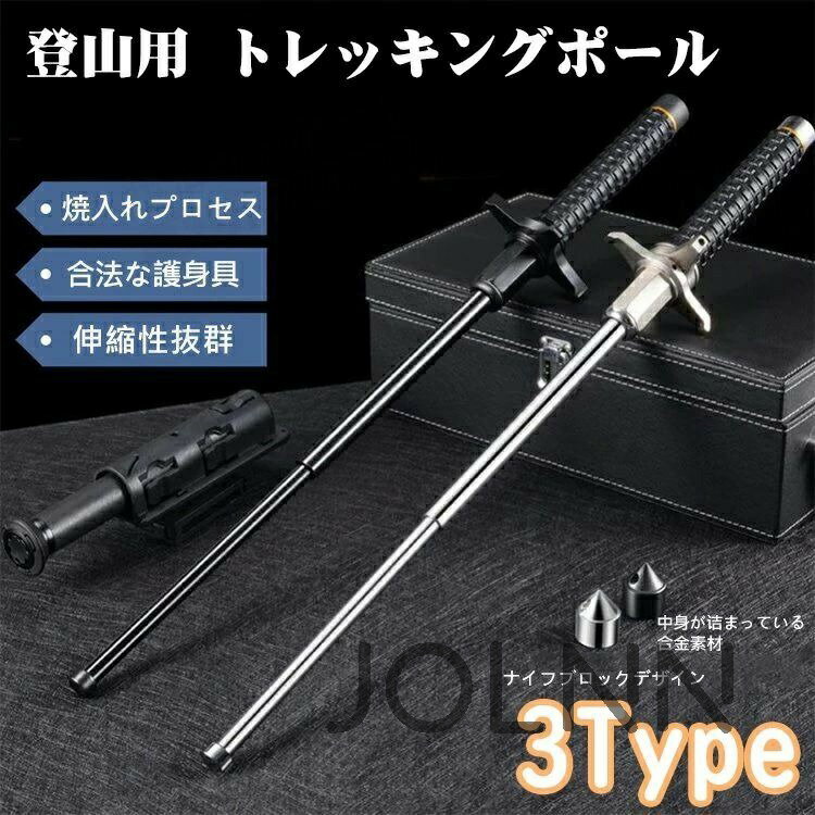 登山用 トレッキングポール 杖 折り畳み 伸縮 調整可能 護身用 折りたたみ式 登山 ストック アウトドア ウォーキングポール 杖 チタン合金鋼 丈夫 錆びにくい 滑り止め 耐摩耗性 360度回転できる ナイフ 登山用品