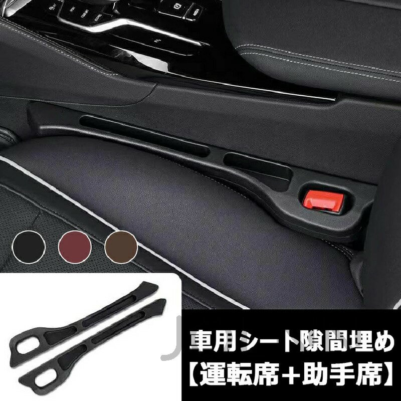 【楽天スーパーSALE限定半額】【送料無料】車用 シート隙間埋め シート 座席隙間クッション 車用シート コンソール レヴォーグ レガシィ フォレスター インプレッサスポーツ 隙間 クッション 小物入れ付き 車用隙間クッション シートコンソール 隙間埋め 落下