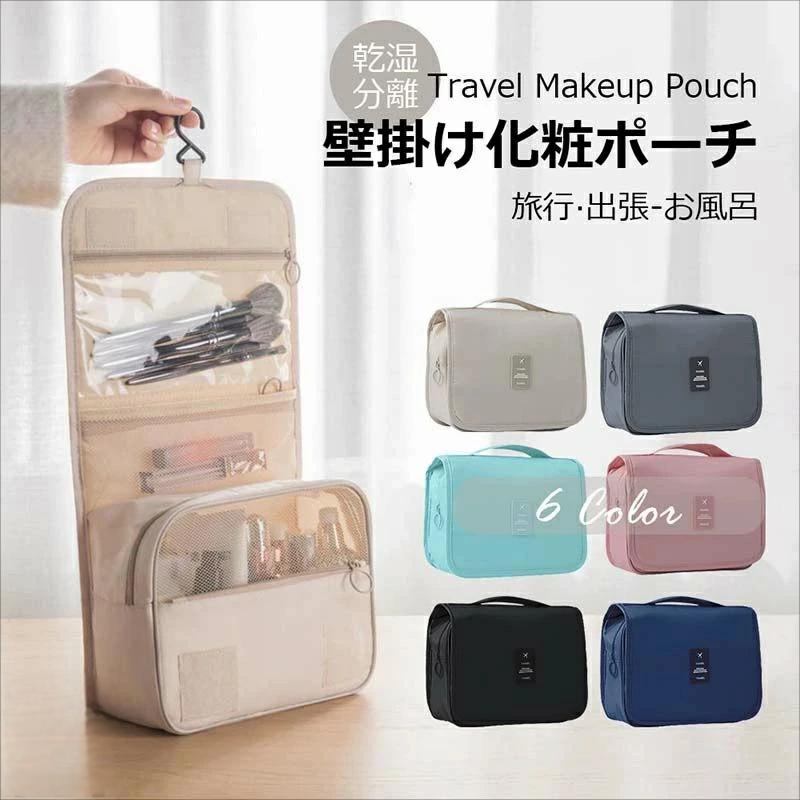 【送料無料】トラベルポーチ 吊り下げ 壁掛け 旅行 収納 大容量 トラベル 洗面 洗面用具 バスルーム 旅行ポーチ フック ハンガー 立てる収納 かわいい おしゃれ レディース 化粧ポーチ JOLNN