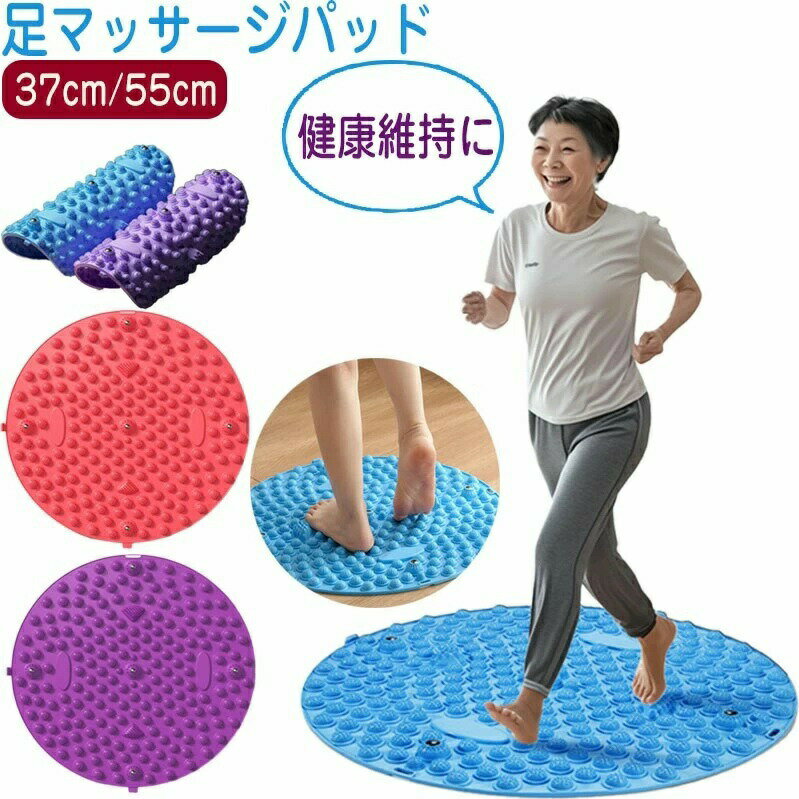 【送料無料】足裏マッサージマット 足ツボ押し 足裏刺激 足つぼマット 足踏み運動 足裏マッサージ 健康..