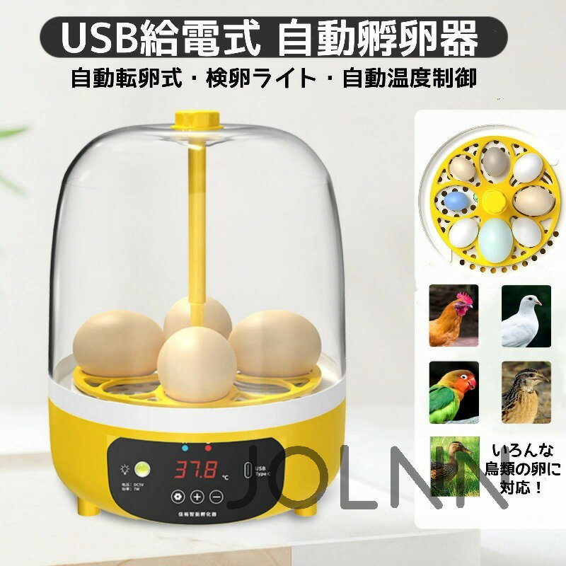 【送料無料】孵卵器 自動転卵 孵化器 自動転卵 孵化器 インキュベーター 自動転卵式 検卵ライト 鳥類 ..