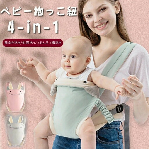 抱っこ紐 ベビーキャリア 4-in-1 前向き抱き 対面抱っこ おんぶ 横抱き 人間工学設計 調整可能 通気性 軽量 防風帽子 収納ポケット付き 新生児〜36ヶ月 JOLNN 抱っこ紐 ベビーキャリア 4-in-1 前向き抱き 対面抱っこ おんぶ 横抱き 人間工学設計 調整可能 通気性 軽量 防風帽子 収納ポケット付き 新生児〜36ヶ月 JOLNN