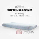 低い枕 首にやさしい枕 首に負担 最低5cmから ストレートネック 枕 肩こり まくら 首こり 首痛い 首痛くない 頚椎まくら 頚椎保護枕 頸椎 頚椎サポート ...