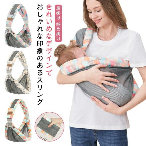 通気性 ベビースリング C型 メッシュ 斜め掛け 片手抱っこ 簡単 肩掛け コンパクト 軽量 暑さ対策 夏用 メッシュスリング JOLNN 通気性 ベビースリング C型 メッシュ 斜め掛け 片手抱っこ 簡単 肩掛け コンパクト 軽量 暑さ対策 夏用 メッシュスリング JOLNN