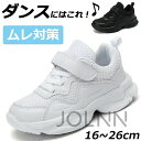ヒップホップ ダンスシューズ キッズ ダンス スニーカー 白 黒 ダンススニーカー メッシュ ローカット 幅広 甲高 韓国 K-POP 靴 子供 チアダンス 大人 ダンス靴 疲れない チアシューズ シューズ 軽量 レディース テープ型 ホワイト ブラック レッスン 発表会 JOLNN