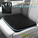 車用 クッション 2個セット 車用座布団 扇風機 クールシート シートクーラー シートクッション 送風クールカーシート 送風ファン 冷却 シートカバー 涼感 エアーシート 冷却 クールマット 蒸れない 4個強力ファン USB電源 運転席 換気孔夏 熱中症対策 JOLNN