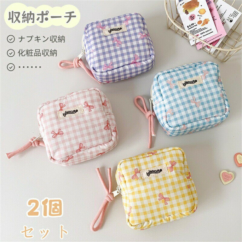 【送料無料】ナプキンポーチ サニタリーポーチ サニタリー入れ 小さい 収納バッグ 2個セット 韓国風 ミ..