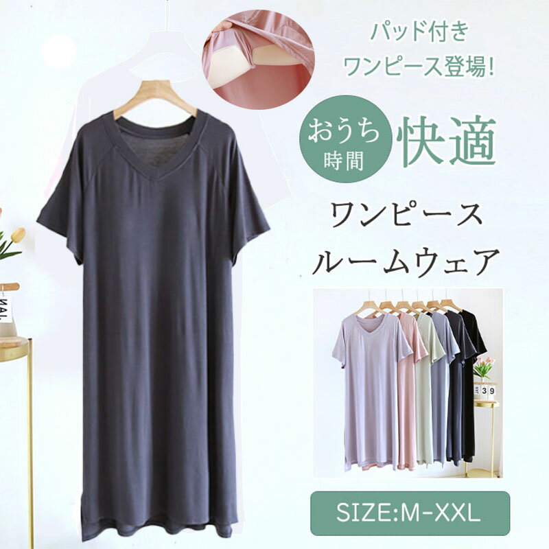 【送料無料】ワンピース ルームウェア レディース カップ付き 半袖 ロング丈 ナイトウェア 部屋着 パッド付き ワンピ カップ付きワンピース ナイトブラ一体型 ...
