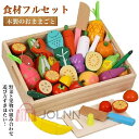 おままごと おもちゃ モンテッソーリおもちゃ 子ども 知育おもちゃ フルーツ野菜セット 食材フルセット 野菜 木製 キッチン おままごとセット 赤ちゃん 幼児 ...