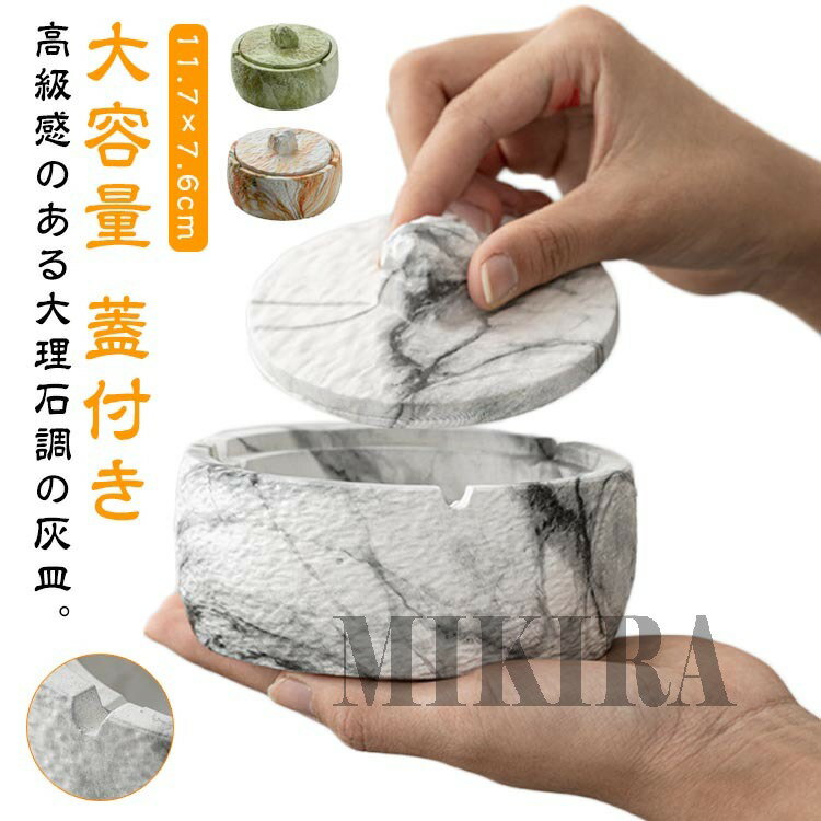 フタ付 大理石調 オシャレ iqos灰皿 タバコ 陶器 はいざら セラミック 北欧 大容量 高級 おしゃれ フタ付 大理石柄 カフェ 防臭 オフィス 灰皿 ホテル 蓋付き 誕生日 贈り物 プレゼント 簡単便利 飲食店