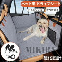 【座席硬化】 ペット用 ドライブシート 後部座席 硬化 犬 シートカバー ボックス型 カーシート 汎用版 車 自動車 大型犬 中型犬 多頭 可視メッシュ窓 滑止め 取り付け簡単 防水 折り畳み式 飛び出し防止 安全 安定 防水 防汚れ ブラック グレー