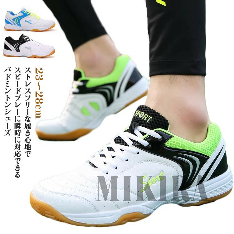 【送料無料】室内スポーツ スポーツシューズ スニーカー 通気 バレーボールシューズ 滑り止め 卓球シューズ 歩きやすい スポーツシューズ 運動靴 超軽量 男女兼...