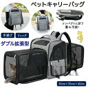 ペットキャリー ペットリュック ダブル拡張 キャリーケース ペットキャリーバッグ ペットかご リュックサック 病院 日向ぼっこ 持ち運び 通気性抜群 旅行 通院...