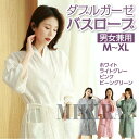 バスローブ レディース メンズ ダブルガーゼ 棉100% ガウン 至福の肌触り 春夏用 男女兼用 吸水 速乾 お風呂上がり さらさら 薄地 柔らか 部屋着 春 ...